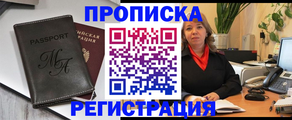 прописка гарантия в Свердловской области