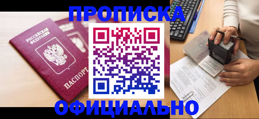 временная регистрация недорого в Свердловской области